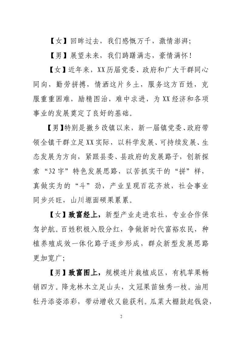 庆祝建国XX周年综合文艺晚会主持词.doc,第2页预览