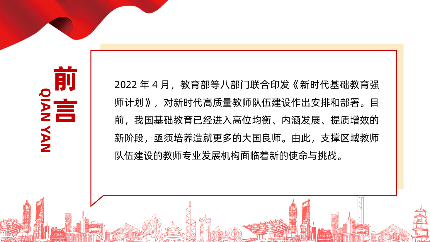 高校学校教师党课:牢记“为党育人、为国育才”的初心使命,为教师队伍建设提供专业支撑ppt(含讲稿).pptx,第2页预览