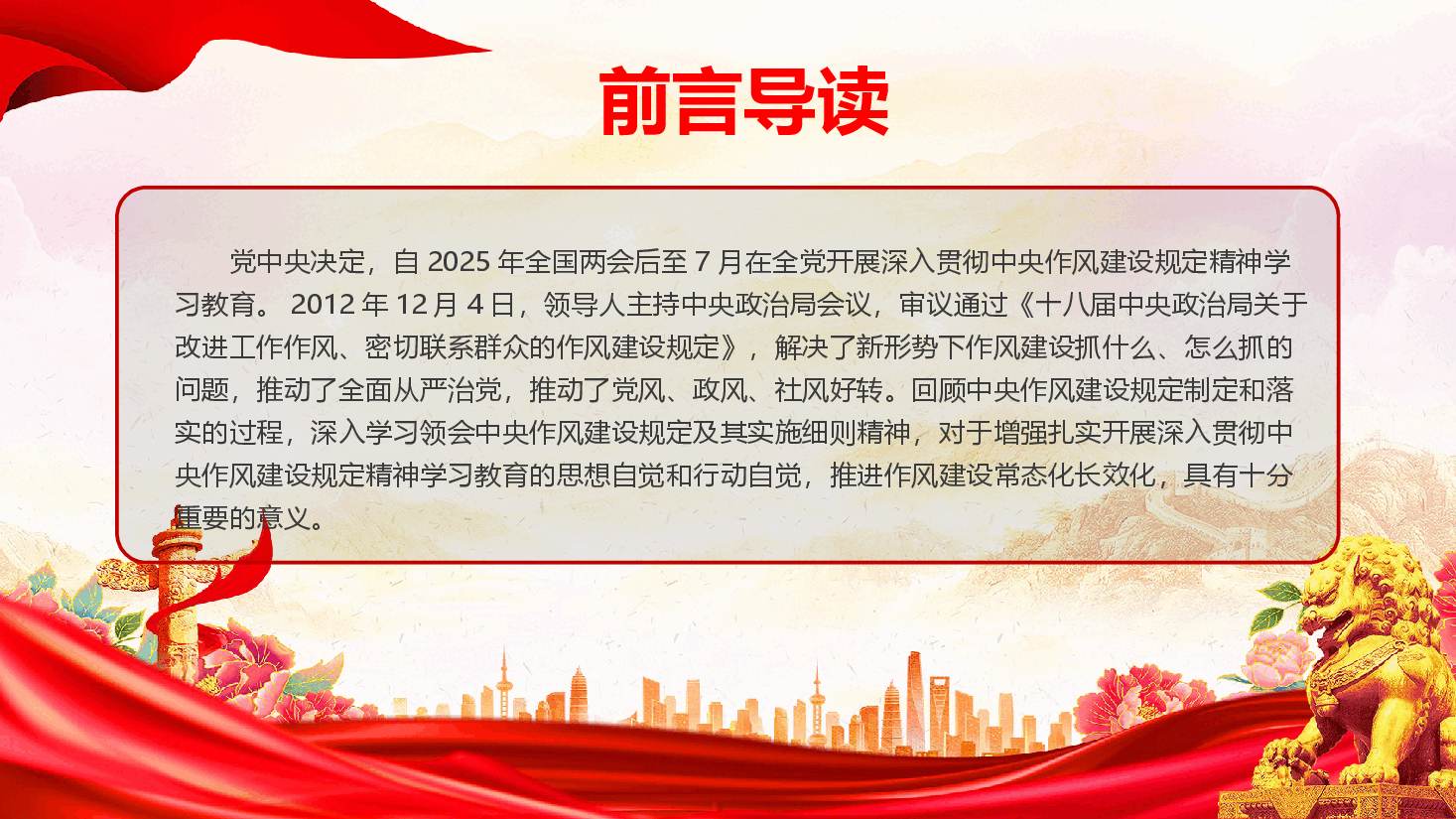 学习教育专题党课(附讲稿):作风建设规定何以深刻改变中国.pptx,第2页预览