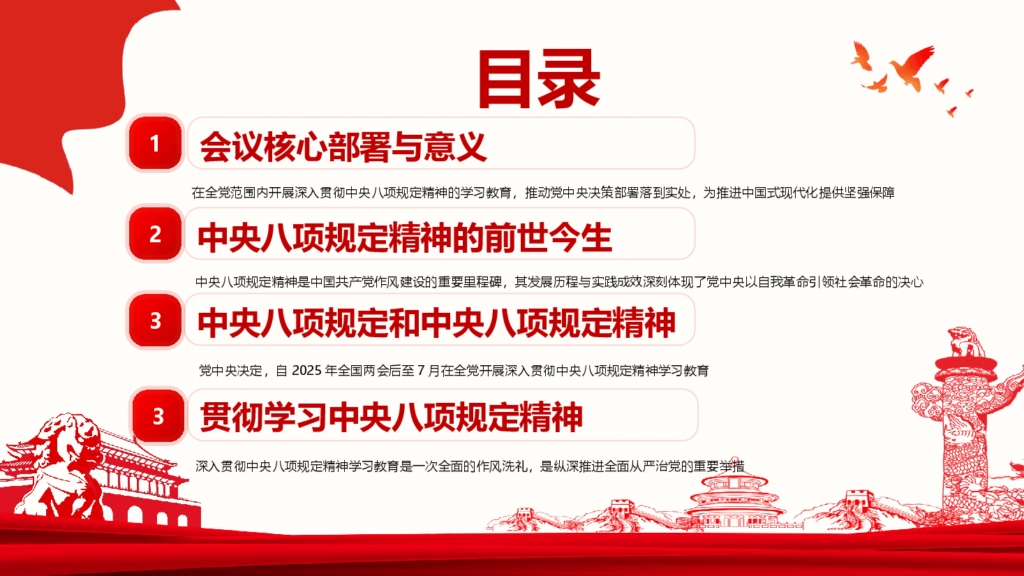 学习教育辅助课件PPT：以学正风促担当 以改破题开新局.pptx，第3页预览