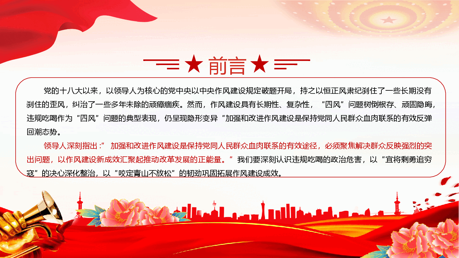 学习教育案例警示教育专题(附文稿):坚决守牢廉洁底线 自觉抵制违规吃喝.pptx,第2页预览