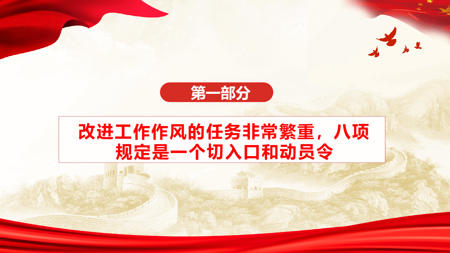 学习教育PPT课件:把中央作风建设规定作为铁规矩、硬杠杠.pptx,第4页预览