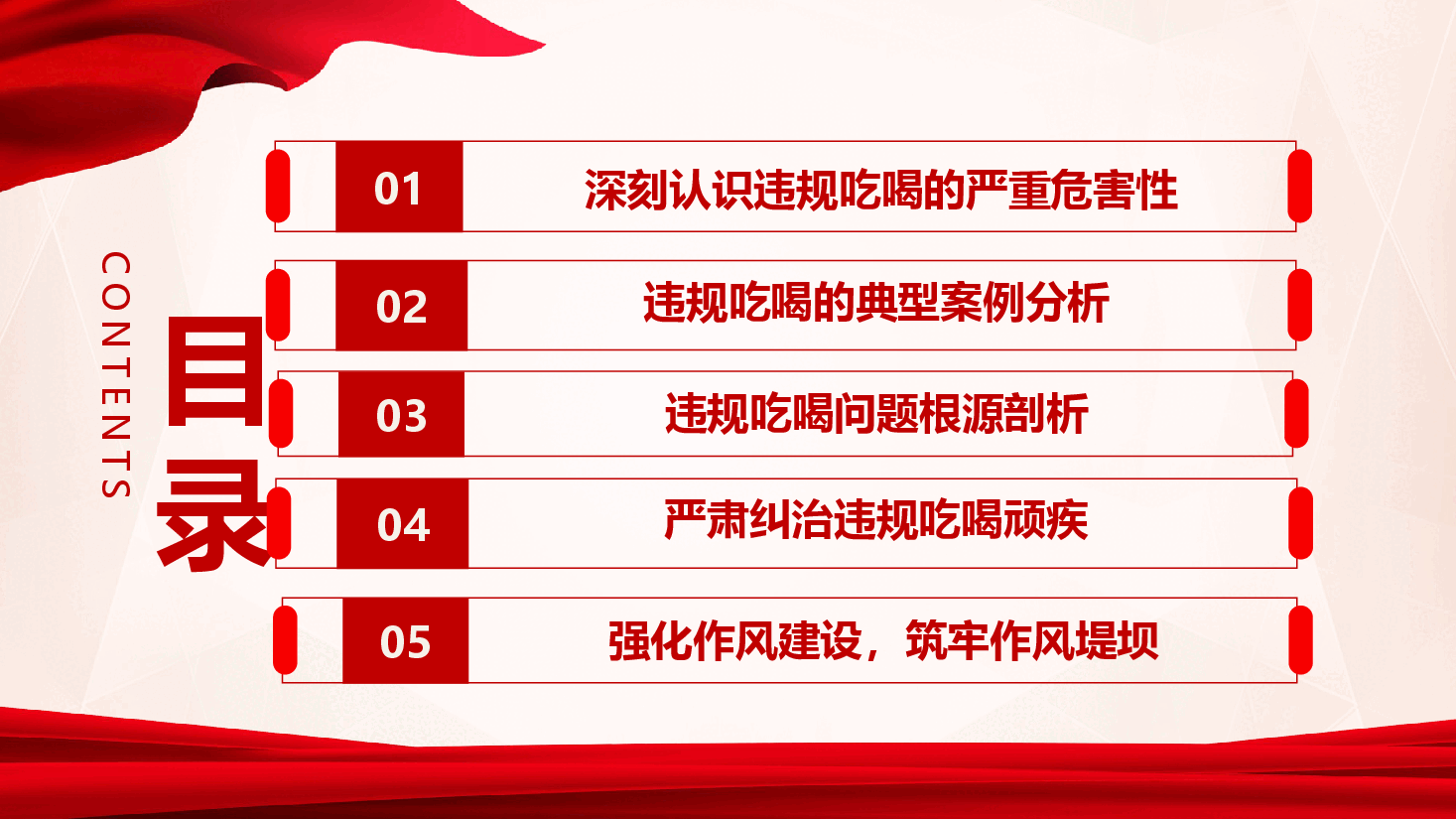 学习教育案例警示教育专题(附文稿):坚决守牢廉洁底线 自觉抵制违规吃喝.pptx,第3页预览