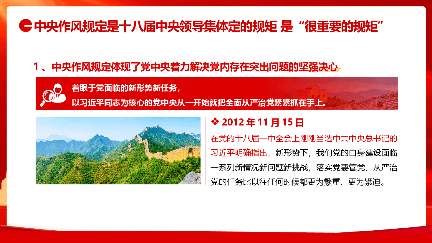 学习教育辅导授课PPT《作风规定何以深刻改变中国》(附文字稿).pptx,第4页预览
