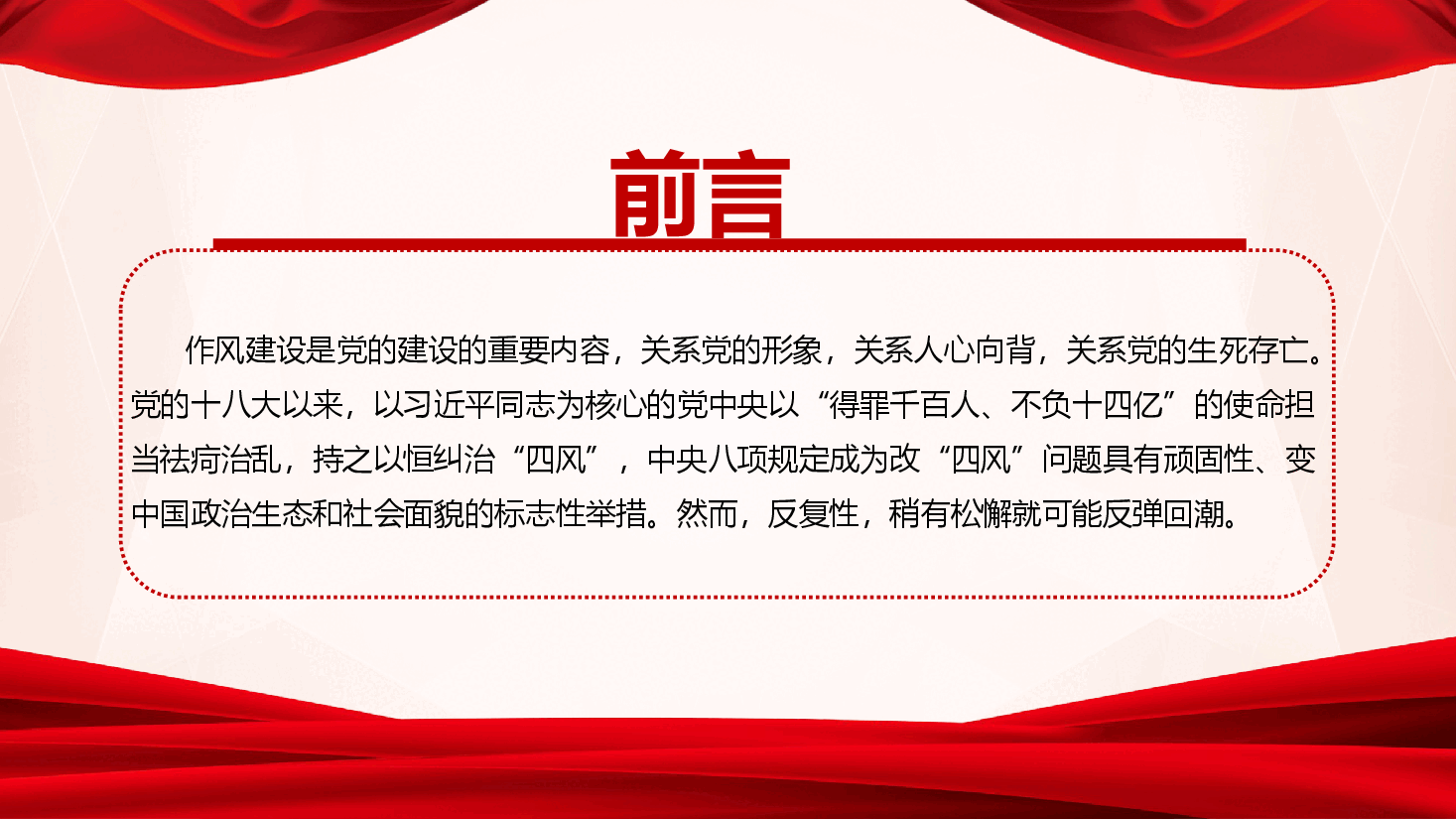 学习教育案例警示教育党课(附件):严格遵守中央作风建设规定精神 坚持不懈推进作风建设.pptx,第2页预览