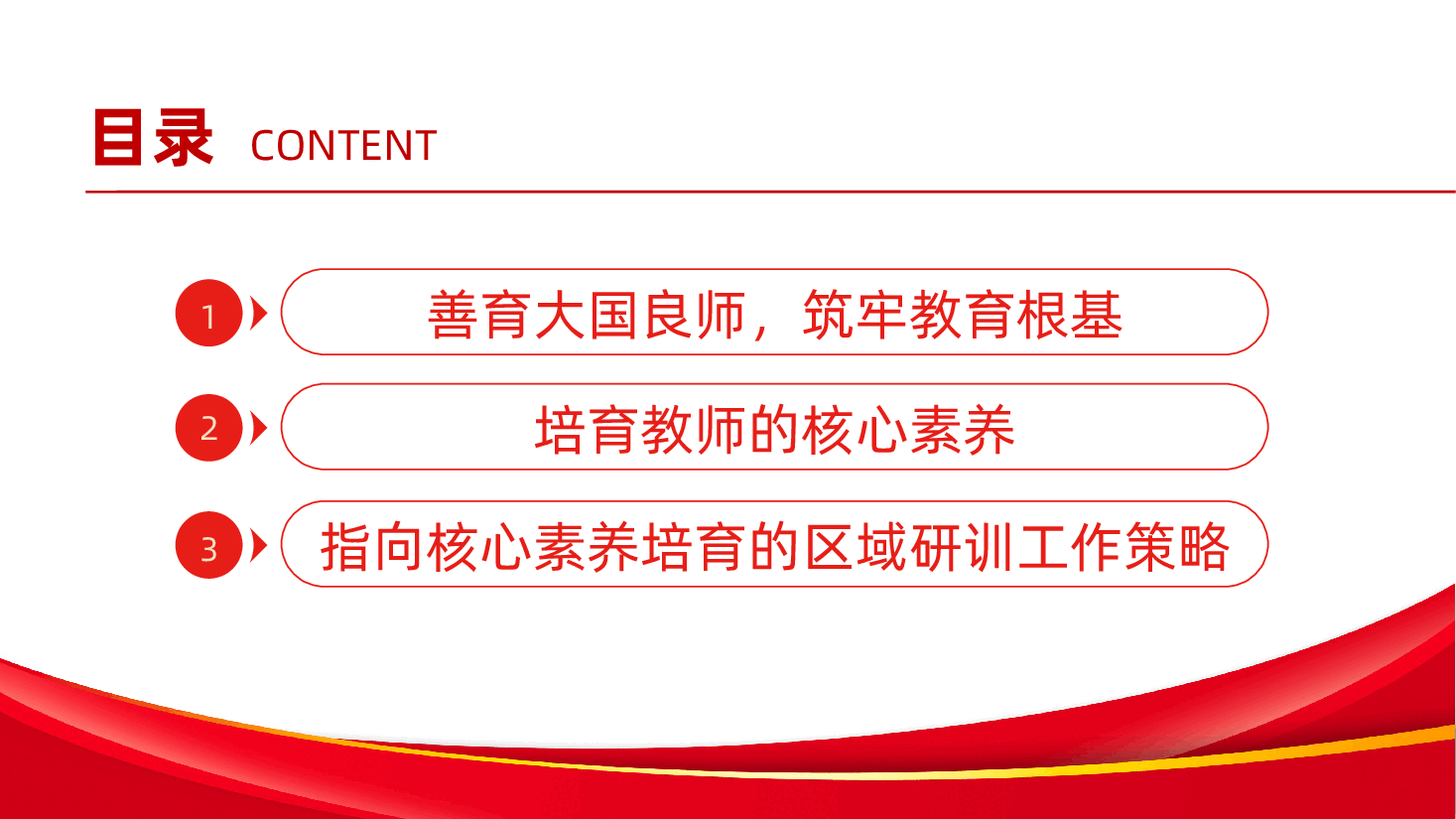 高校学校教师党课:牢记“为党育人、为国育才”的初心使命,为教师队伍建设提供专业支撑ppt(含讲稿).pptx,第3页预览