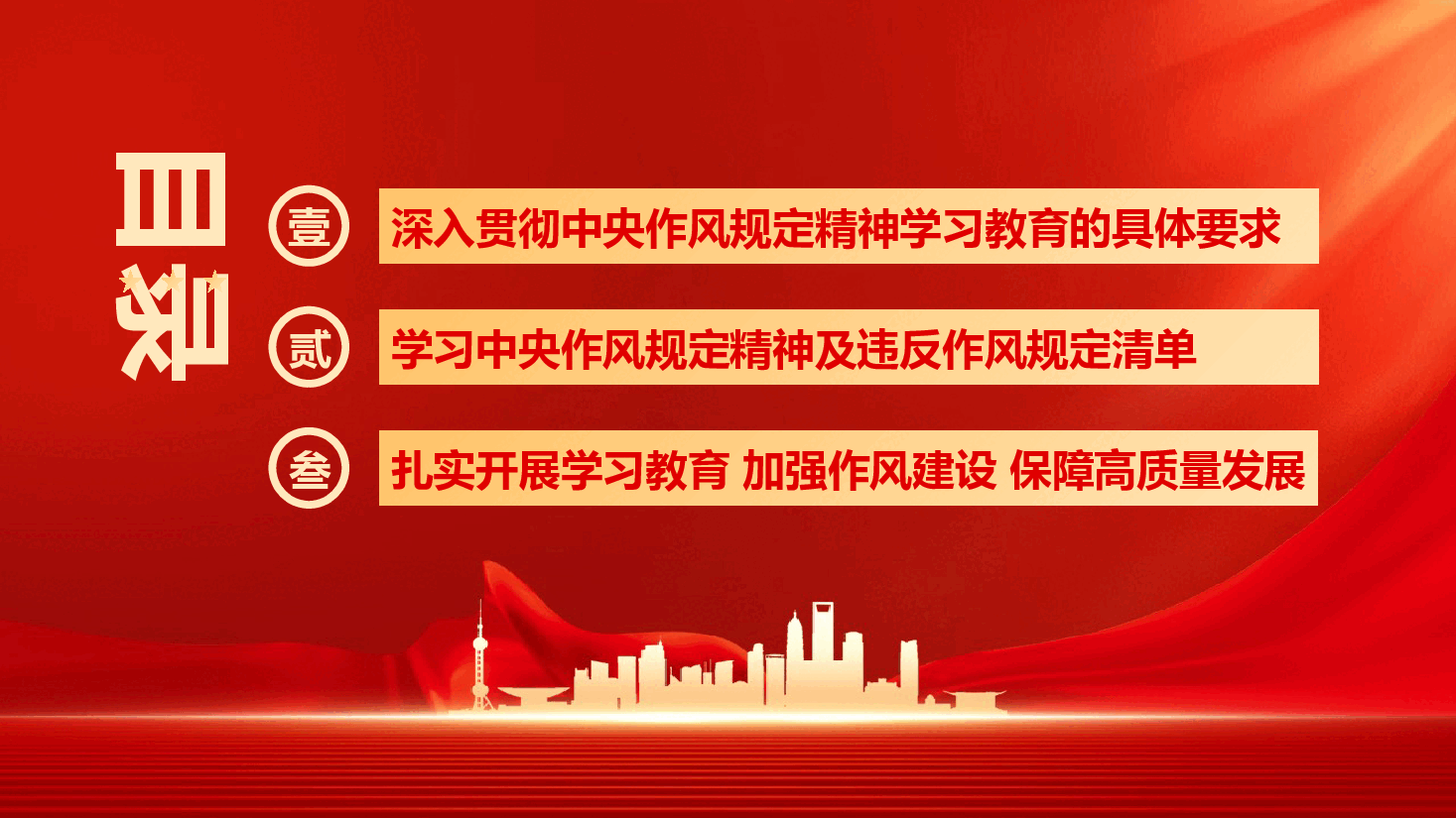深入贯彻中央作风规定精神学习教育动员部署专题辅导PPT(附文字稿).pptx,第2页预览
