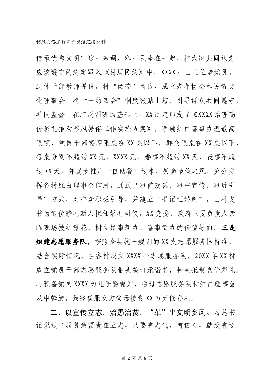 最新乡村移风易俗工作简介汇报.docx,第2页预览