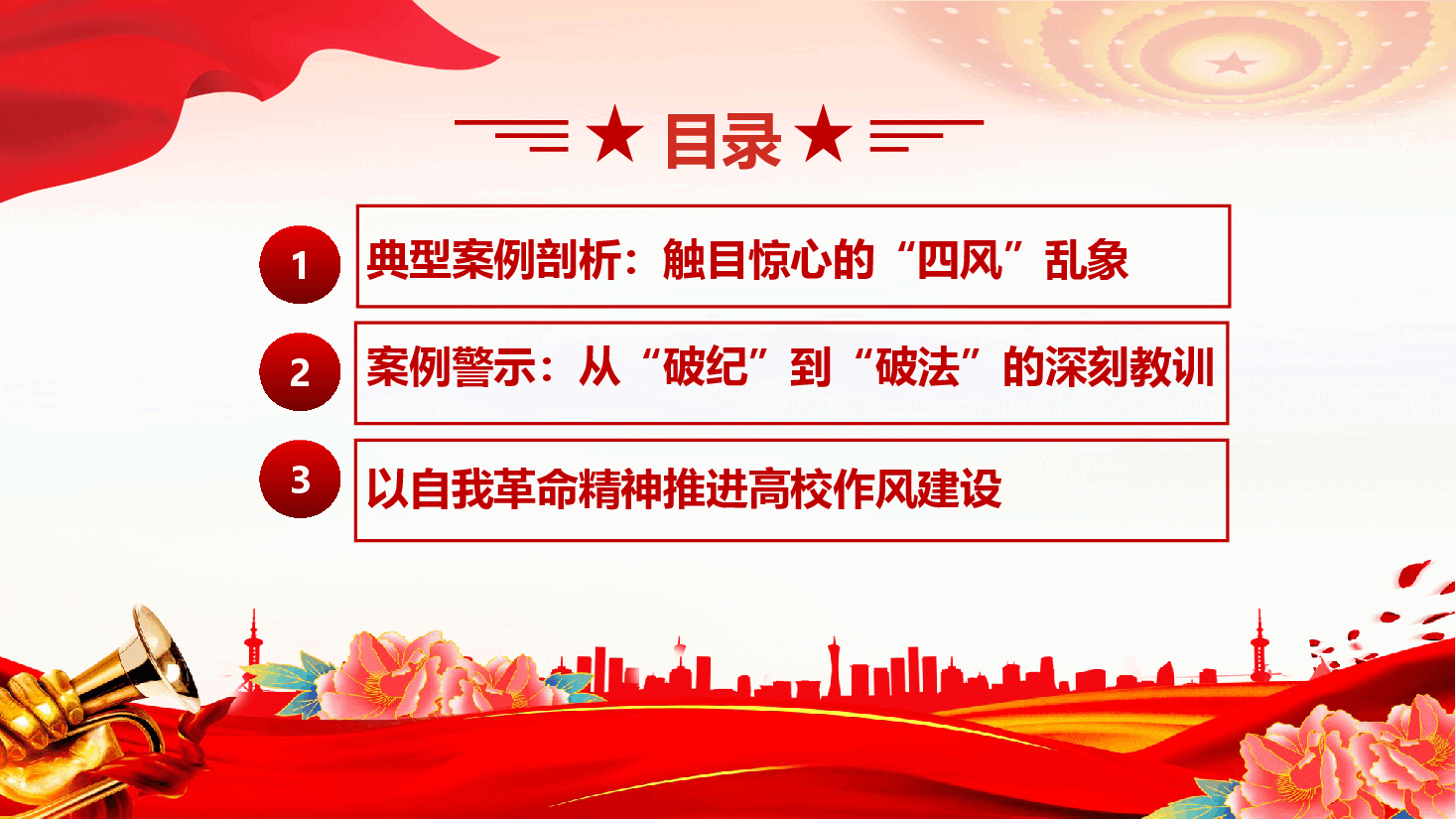 学校教师教育系统学习教育案例警示教育专题PPT:以案为鉴 正风肃纪.pptx,第3页预览