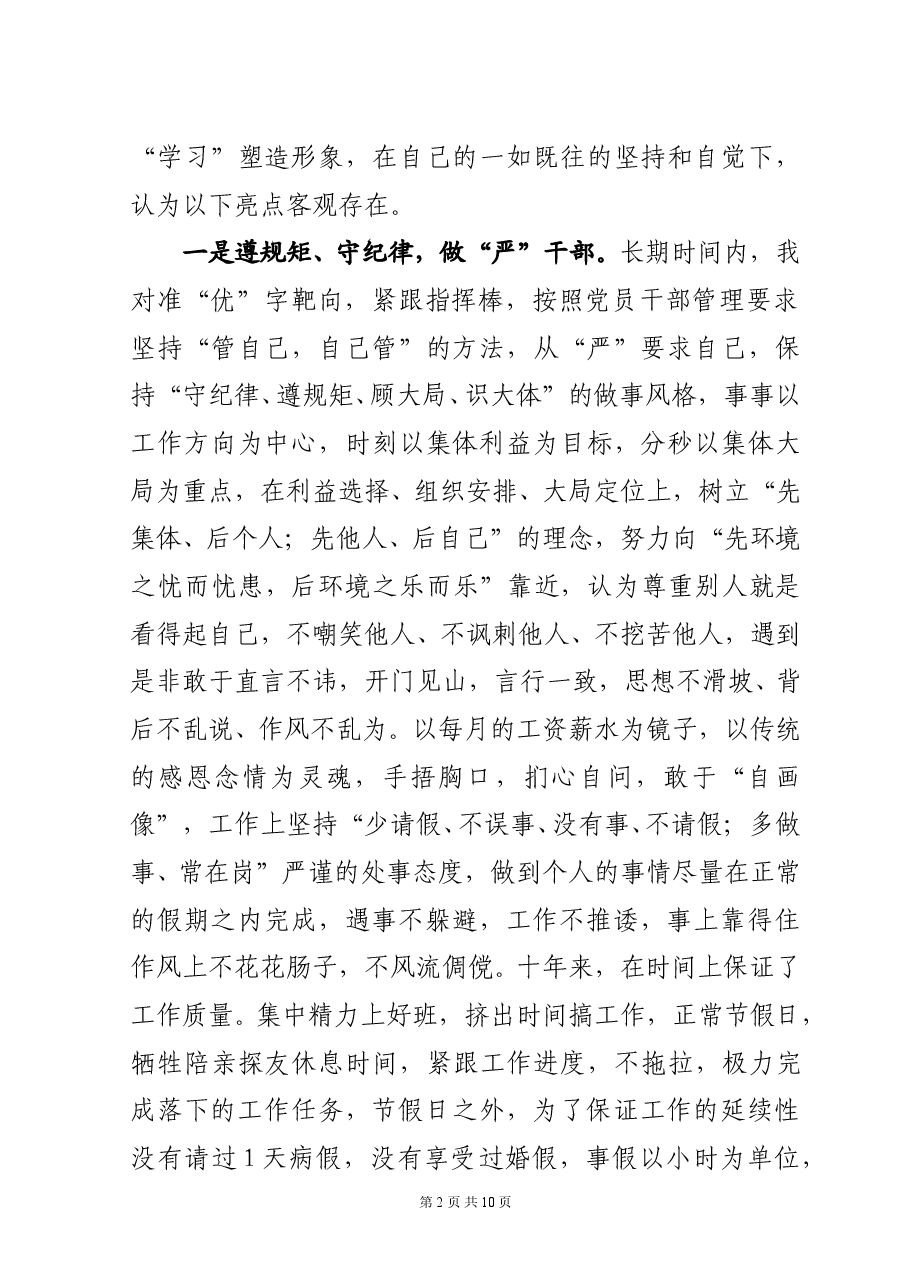 最新20XX 年度个人述职总结(办公室用).doc,第2页预览