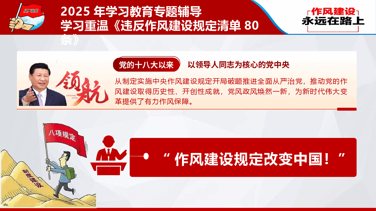 2025年学习教育专题辅导:学习重温《违反作风规定清单80条》PPT(附文字稿).pptx,第2页预览