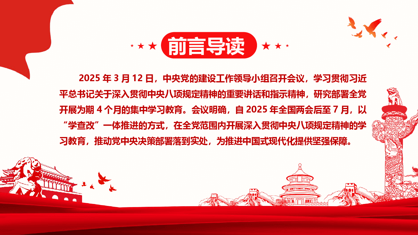 学习教育辅助课件PPT：以学正风促担当 以改破题开新局.pptx，第2页预览