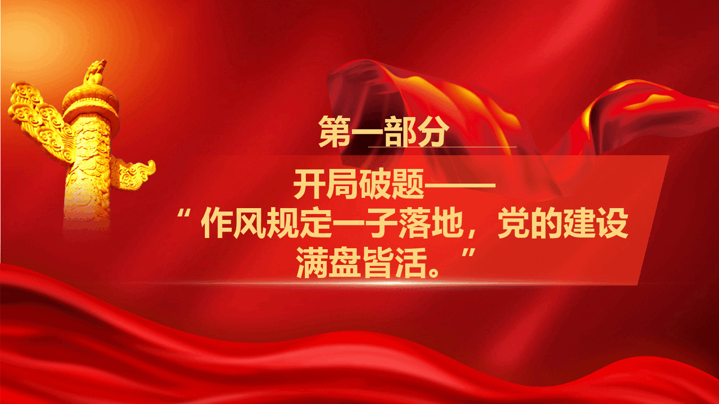 2025年学习教育辅导授课《十年磨一剑 作风规定改变中国》(附文字稿).pptx,第4页预览