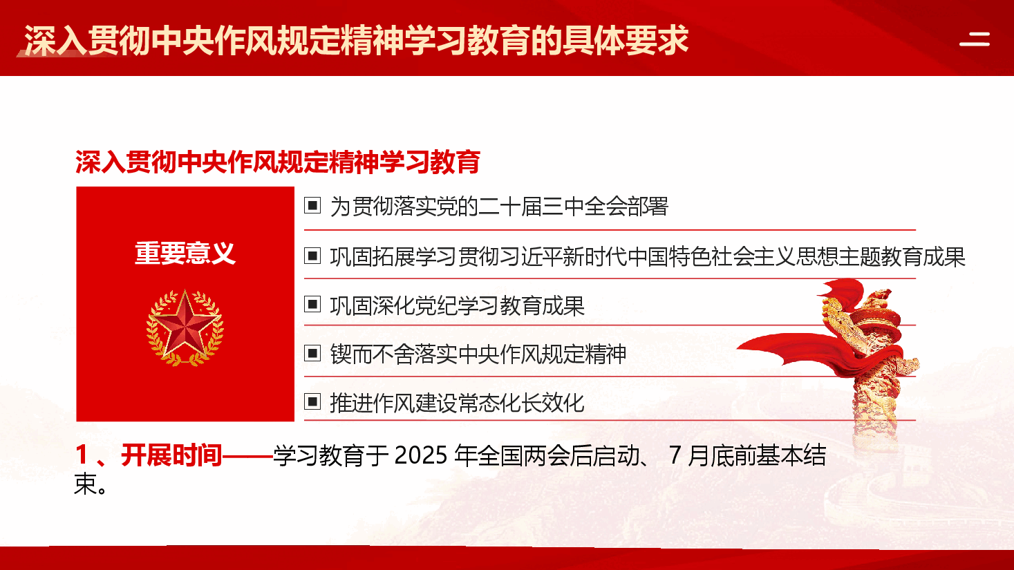 深入贯彻中央作风规定精神学习教育动员部署专题辅导PPT(附文字稿).pptx,第4页预览