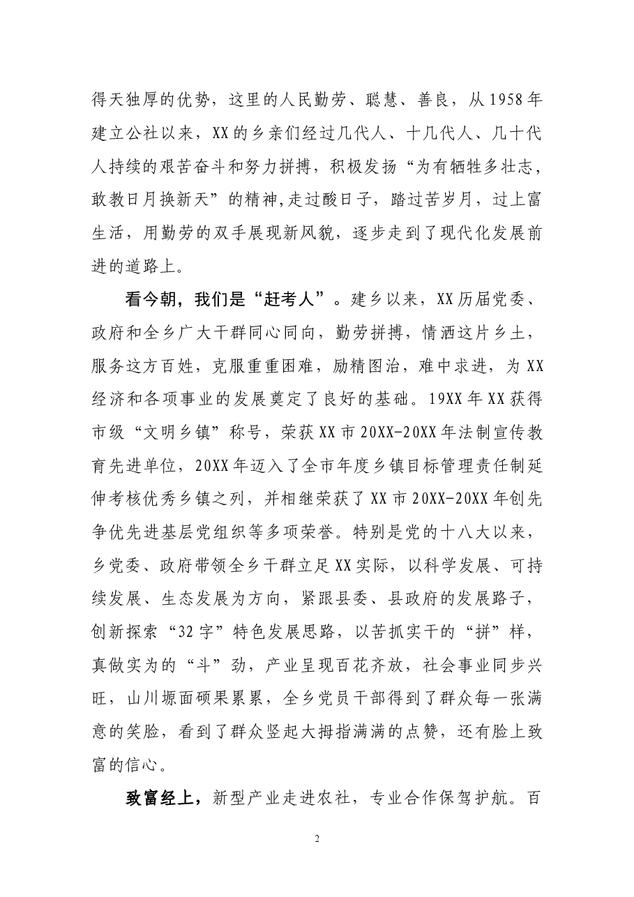 最新在撤乡建镇上的致辞范本.doc,第2页预览