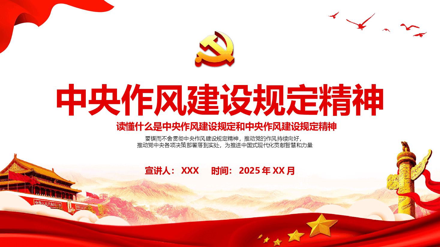 学习教育辅导党课PPT:读懂什么是中央作风建设规定和中央作风建设规定精神.pptx,第1页预览