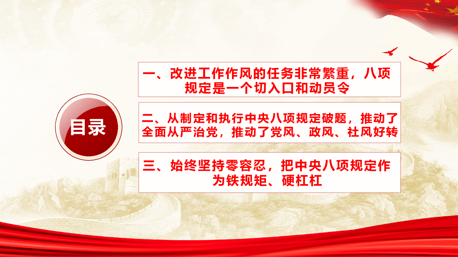 学习教育PPT课件:把中央作风建设规定作为铁规矩、硬杠杠.pptx,第3页预览