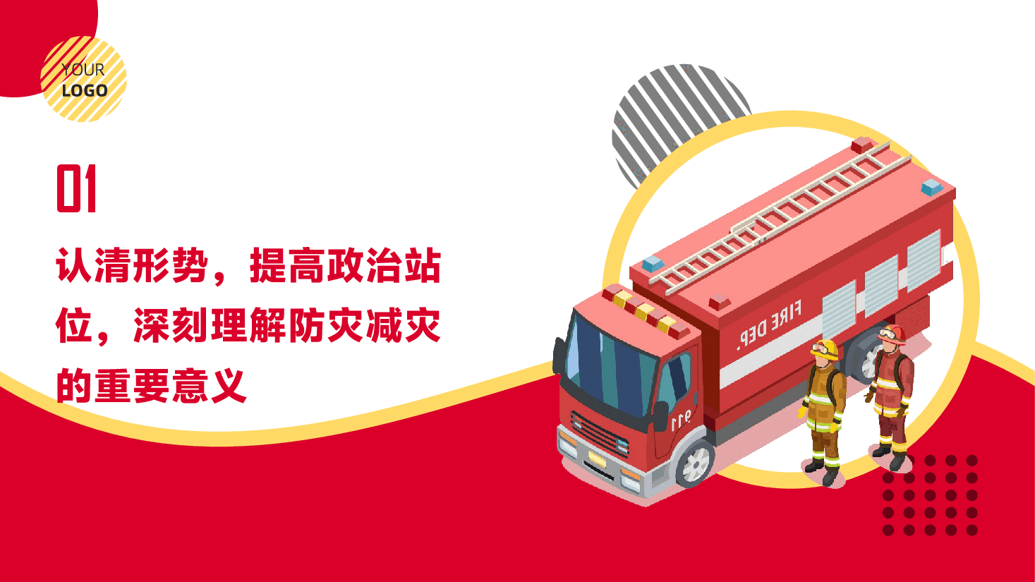防灾减灾宣传PPT(附文字稿):人人讲安全、个个会应急——排查身边灾害隐患.pptx,第4页预览