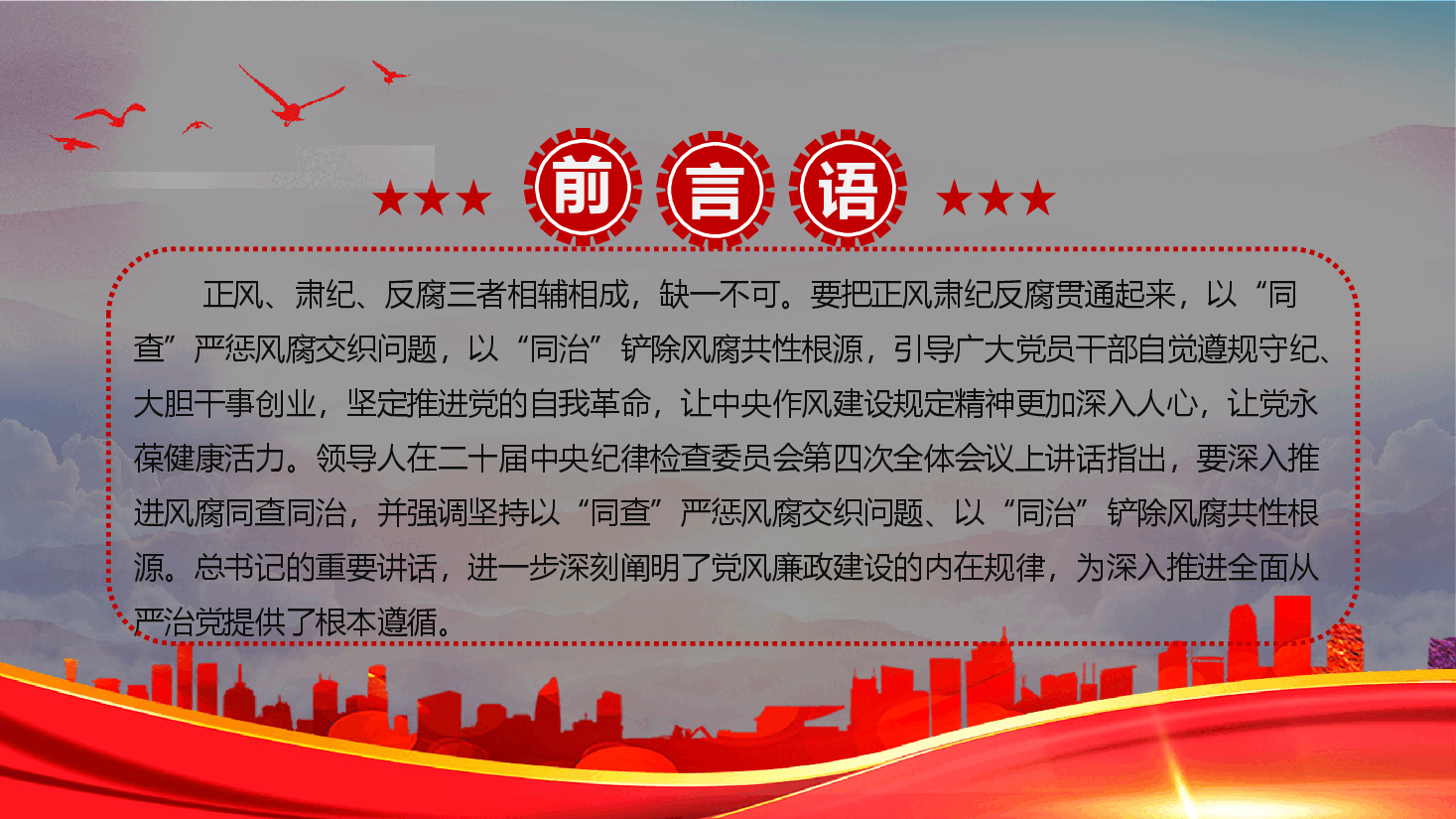 消防系统学习教育课件(附文稿):坚持风腐同查同治,推动消防事业向优向好.pptx,第2页预览