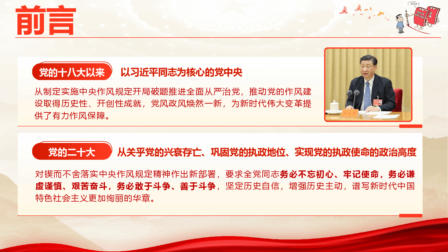深入贯彻中央作风规定精神学习教育专题辅导授课PPT(附文字稿).pptx,第2页预览