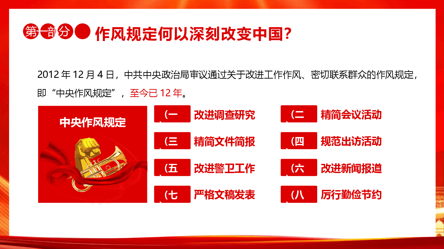 扎实开展深入贯彻中央作风规定精神学习教育专题辅导授课PPT(附文字稿).pptx,第4页预览