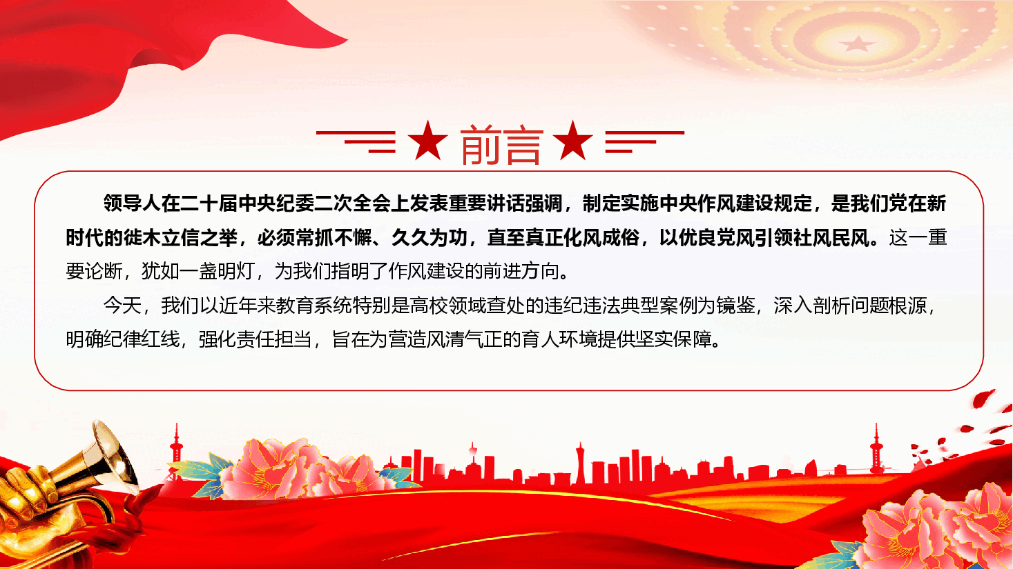 学校教师教育系统学习教育案例警示教育专题PPT:以案为鉴 正风肃纪.pptx,第2页预览