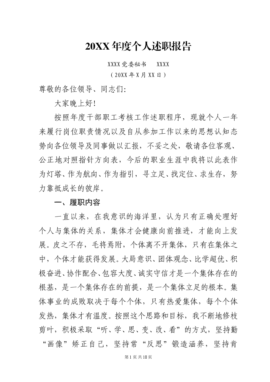 最新20XX 年度个人述职总结(办公室用).doc,第1页预览