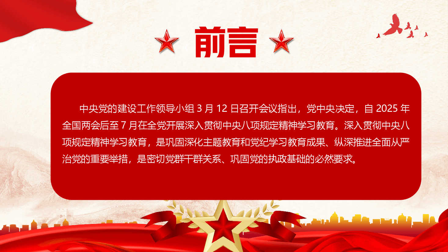学习教育PPT课件:把中央作风建设规定作为铁规矩、硬杠杠.pptx,第2页预览