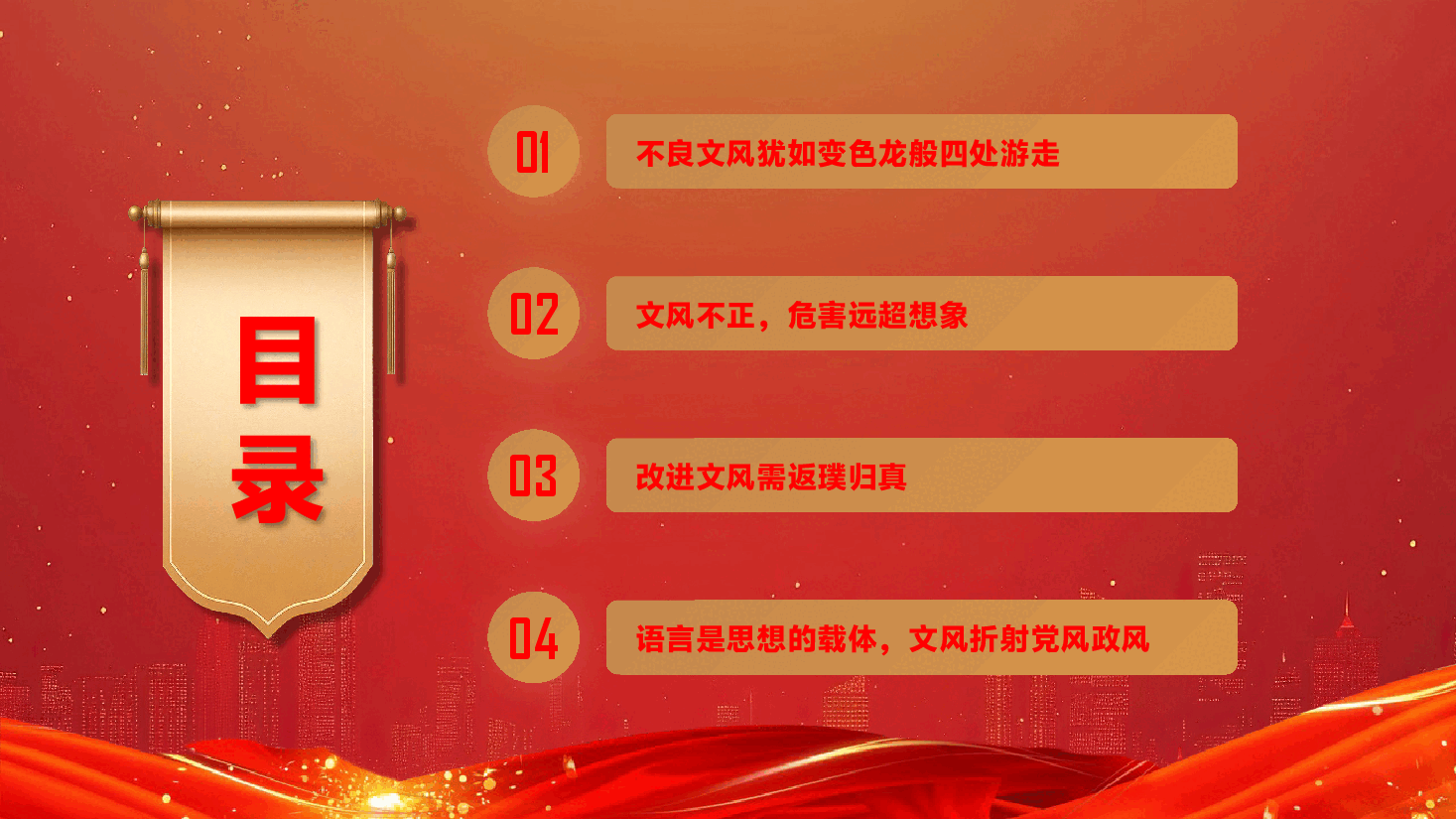 第二季度学习教育专题辅导党课PPT（附文字稿）：以朴实文风涵养务实作风，铸就作风建设的坚固防线.pptx，第3页预览