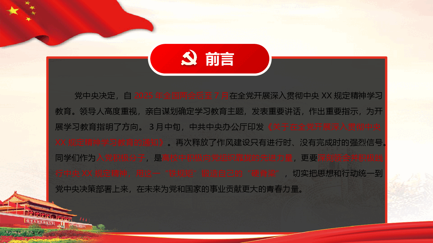 学校教师教育系统作风建设党课—用“铁规矩”锻造“硬脊梁”,深入贯彻作风建设精神(附文稿).pptx,第2页预览