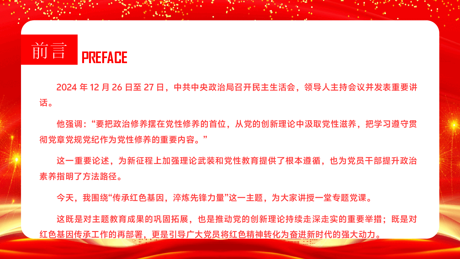 第二季度书记专题党课PPT(附文字稿):传承红色基因,淬炼先锋力量.pptx,第2页预览