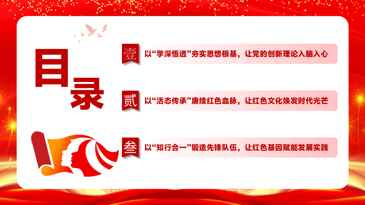 第二季度书记专题党课PPT(附文字稿):传承红色基因,淬炼先锋力量.pptx,第3页预览