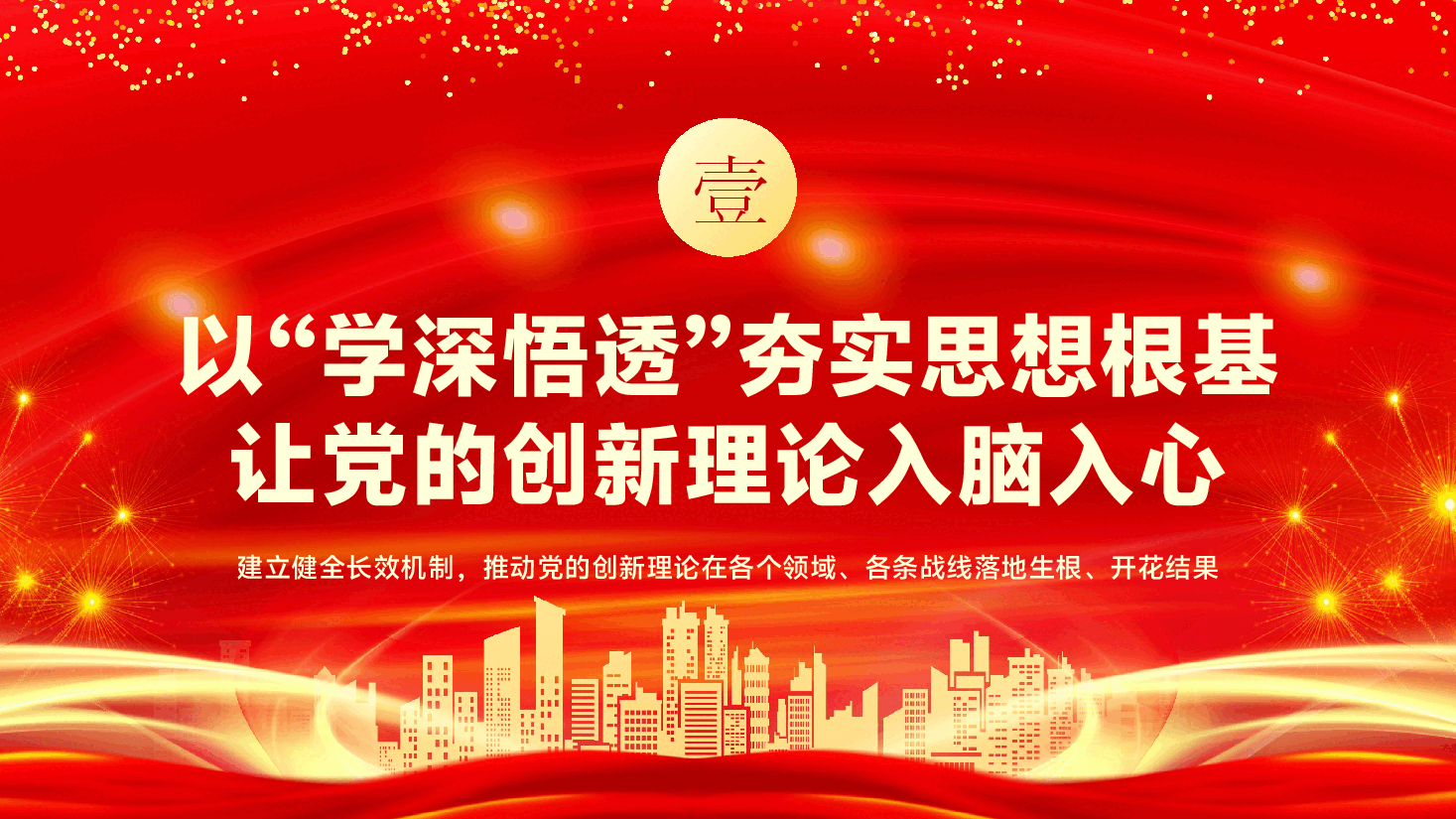 第二季度书记专题党课PPT(附文字稿):传承红色基因,淬炼先锋力量.pptx,第4页预览