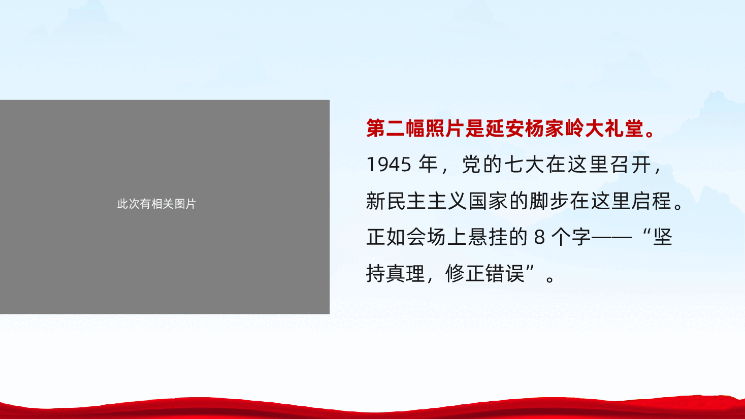 信仰的力量党课:点亮信仰之光、照亮前行之路ppt(含讲稿).pptx,第3页预览