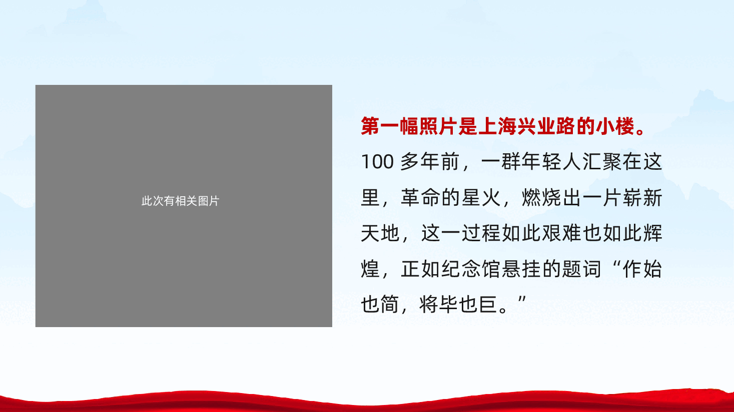 信仰的力量党课:点亮信仰之光、照亮前行之路ppt(含讲稿).pptx,第2页预览