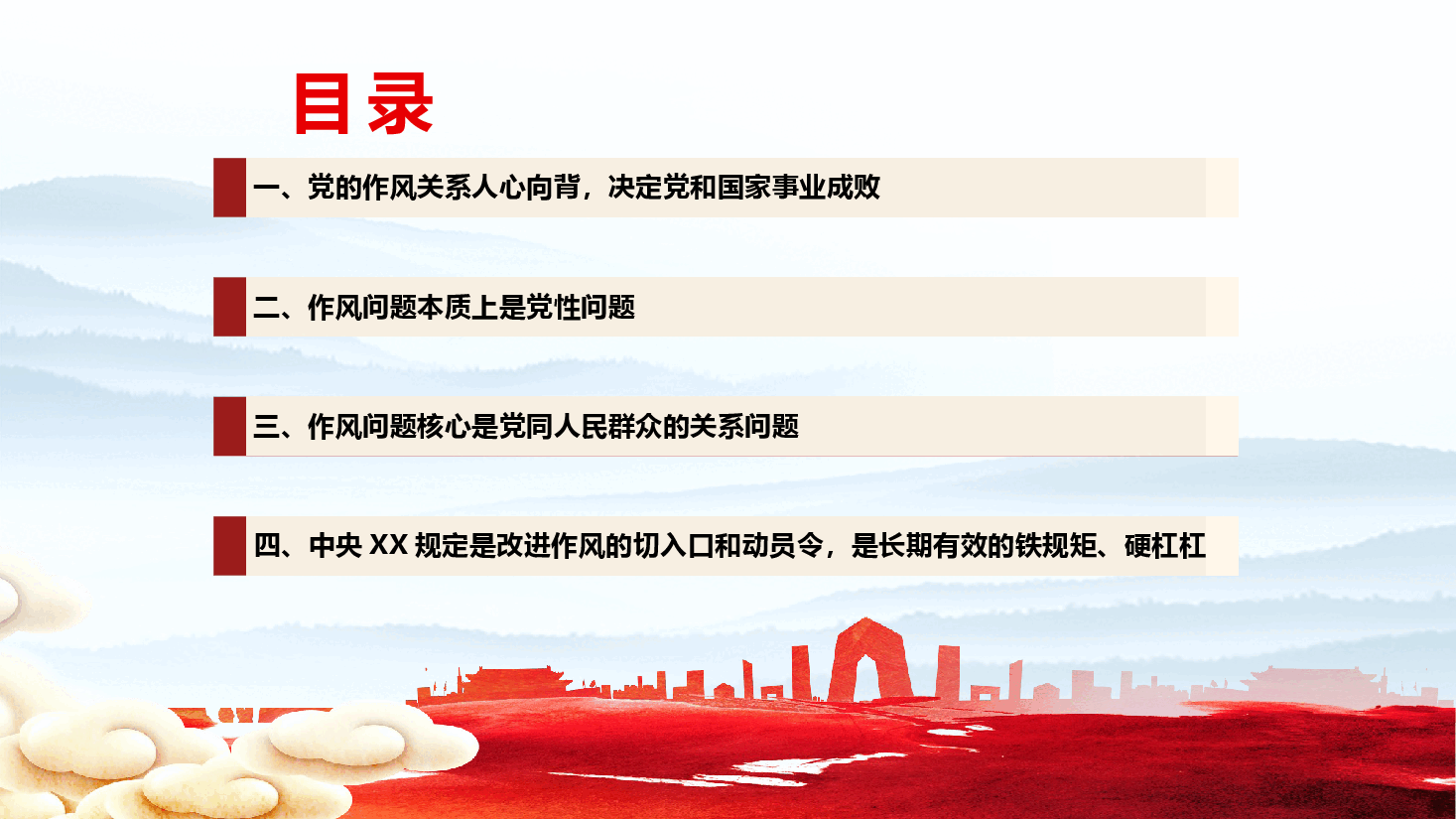 学习贯彻《关于加强党的作风建设论述摘编》PPT:以优良作风护航中国式现代化新征程(附文稿).pptx,第3页预览