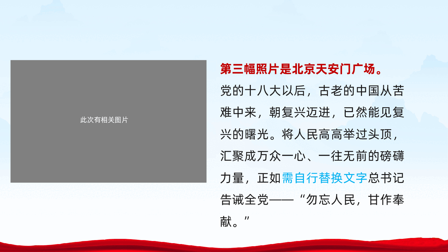 信仰的力量党课:点亮信仰之光、照亮前行之路ppt(含讲稿).pptx,第4页预览
