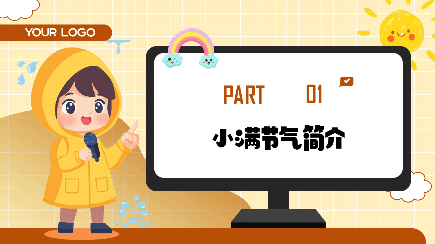 小满节气解读PPT.pptx，第3页预览
