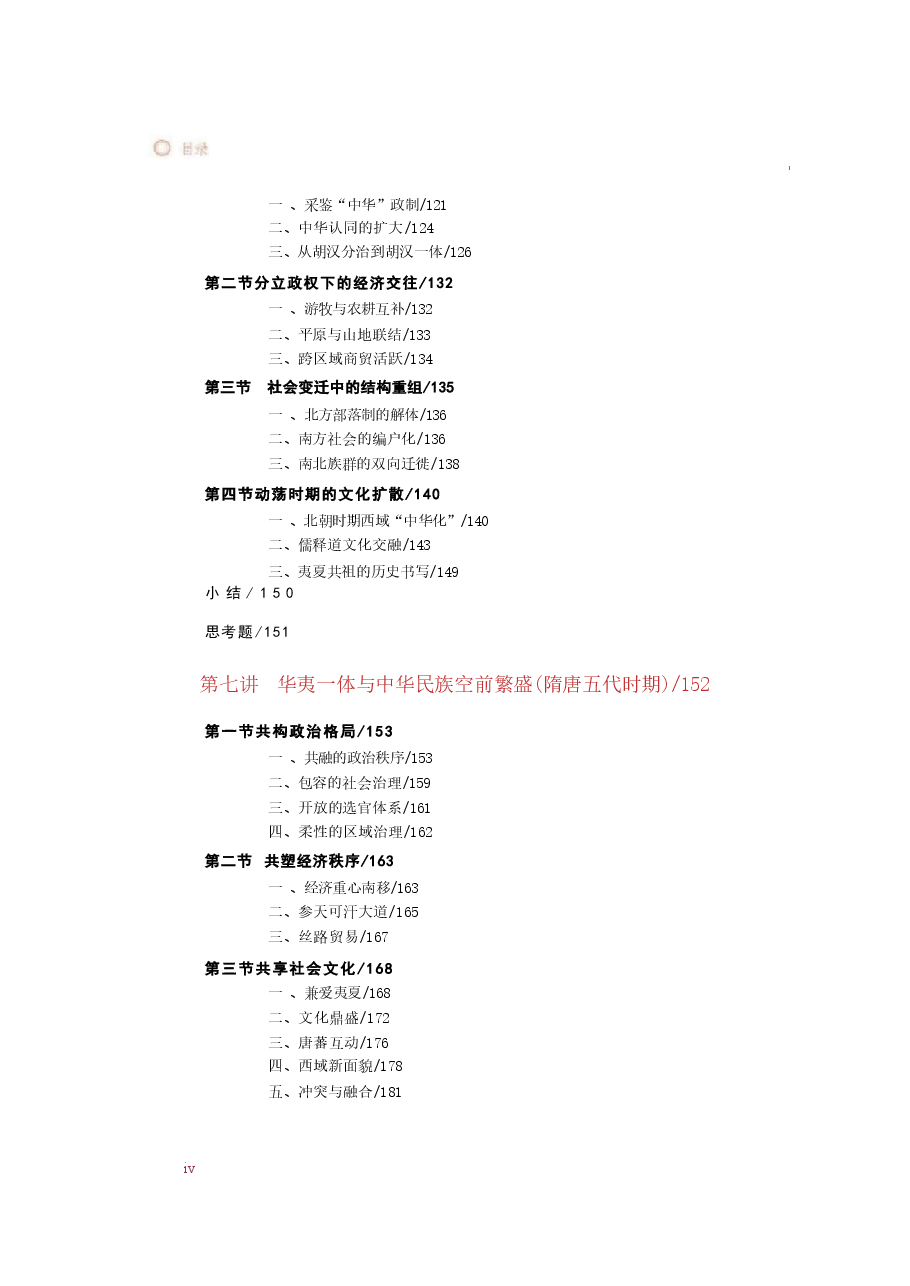 《中华民族共同体概论》2025电子版课件.pdf,第4页预览
