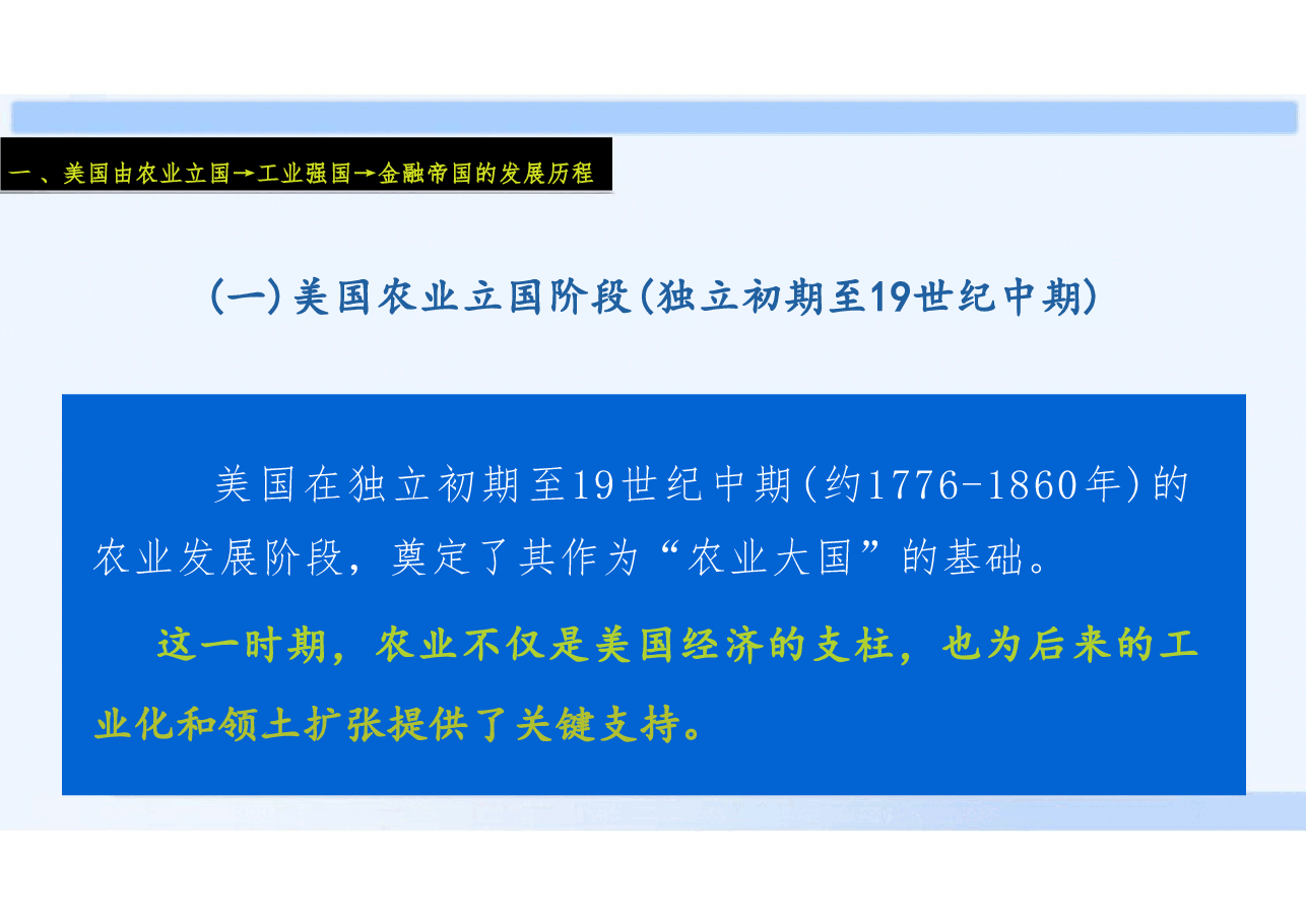 美国金融垄断资本主义的产生、本质、特征与终结-美国(金融)霸权的终结.pdf,第4页预览