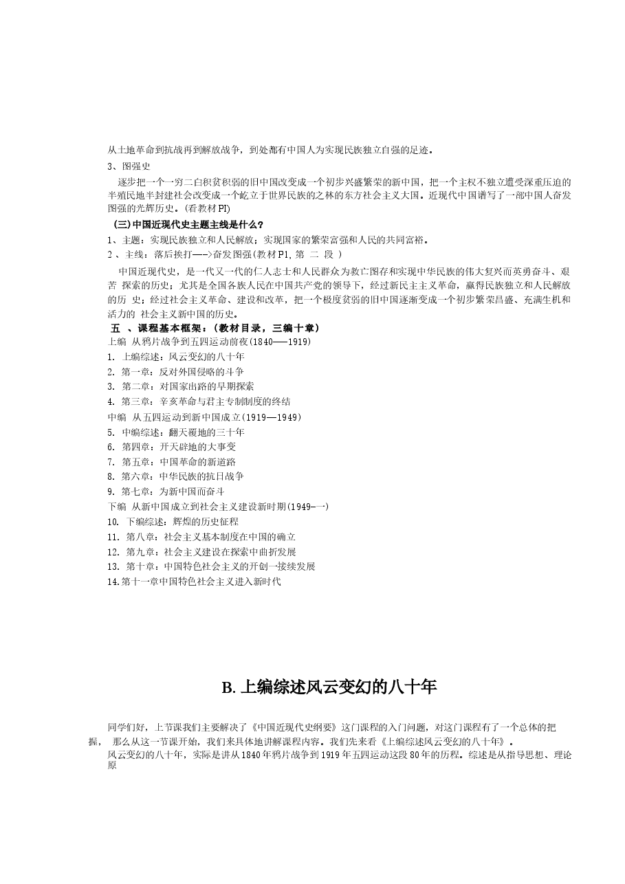 中国近现代史纲要讲义汇总.docx,第4页预览