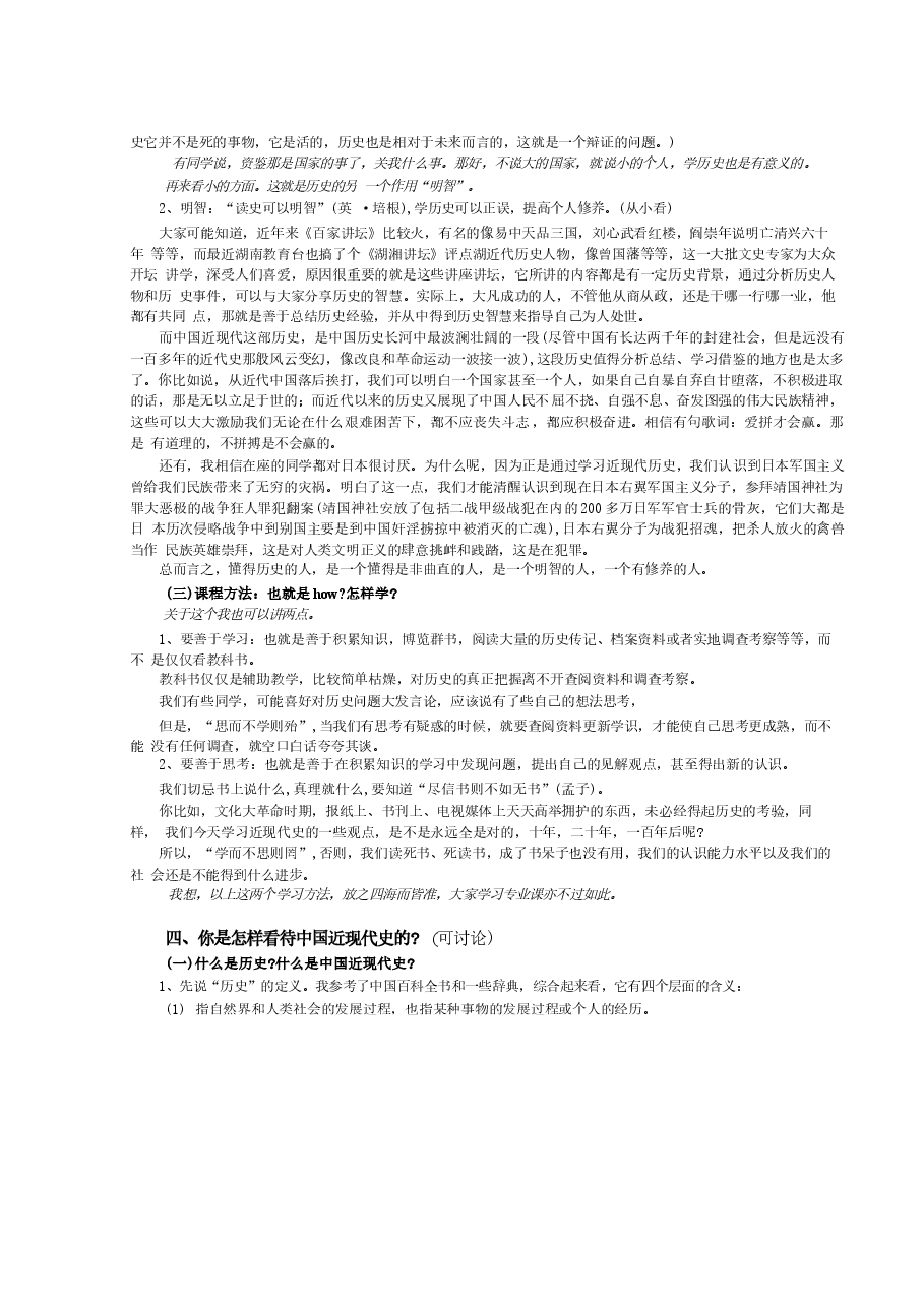 中国近现代史纲要讲义汇总.docx,第2页预览
