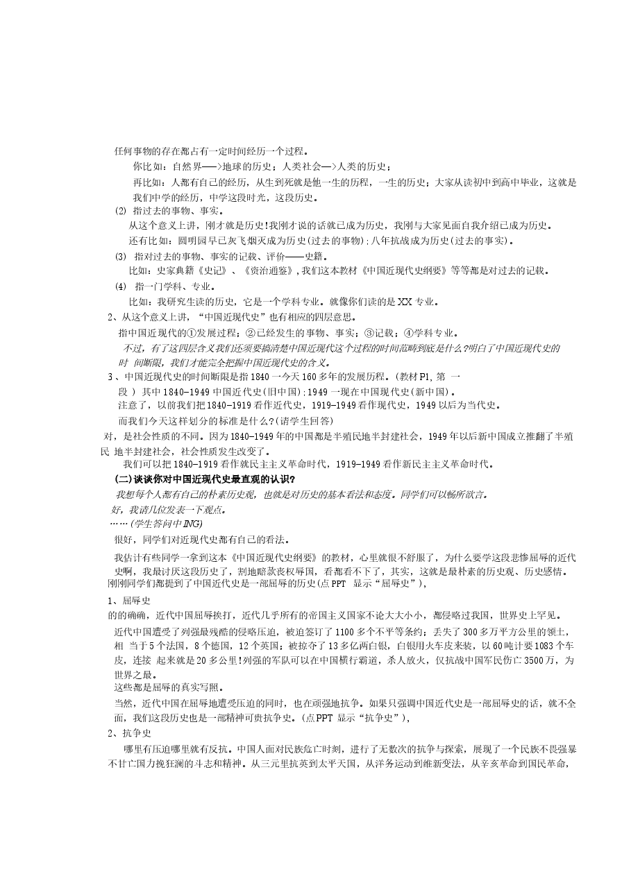 中国近现代史纲要讲义汇总.docx,第3页预览