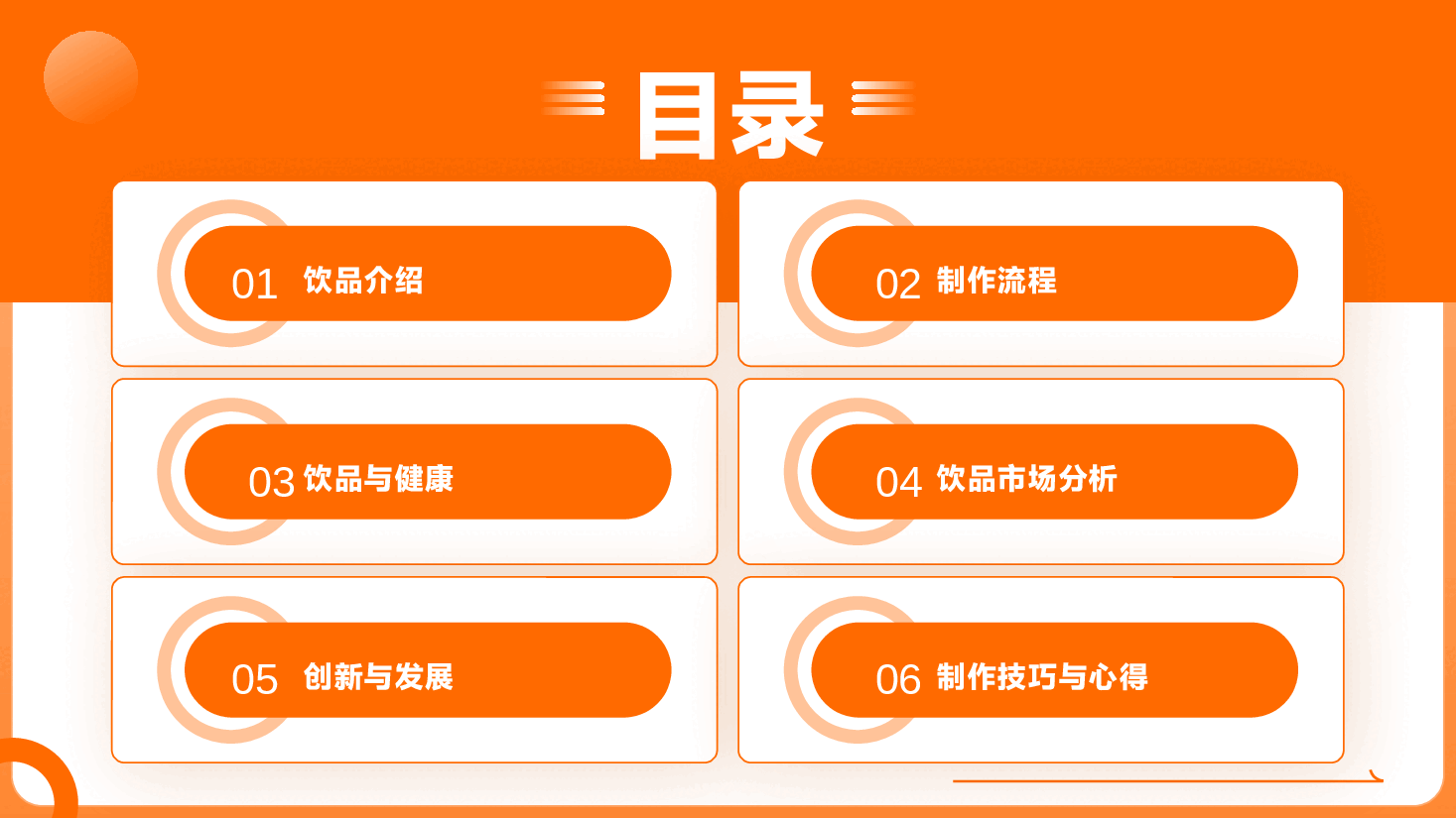 夏日清凉冷饮制作员工培训:现榨橙子饮料.pptx,第2页预览