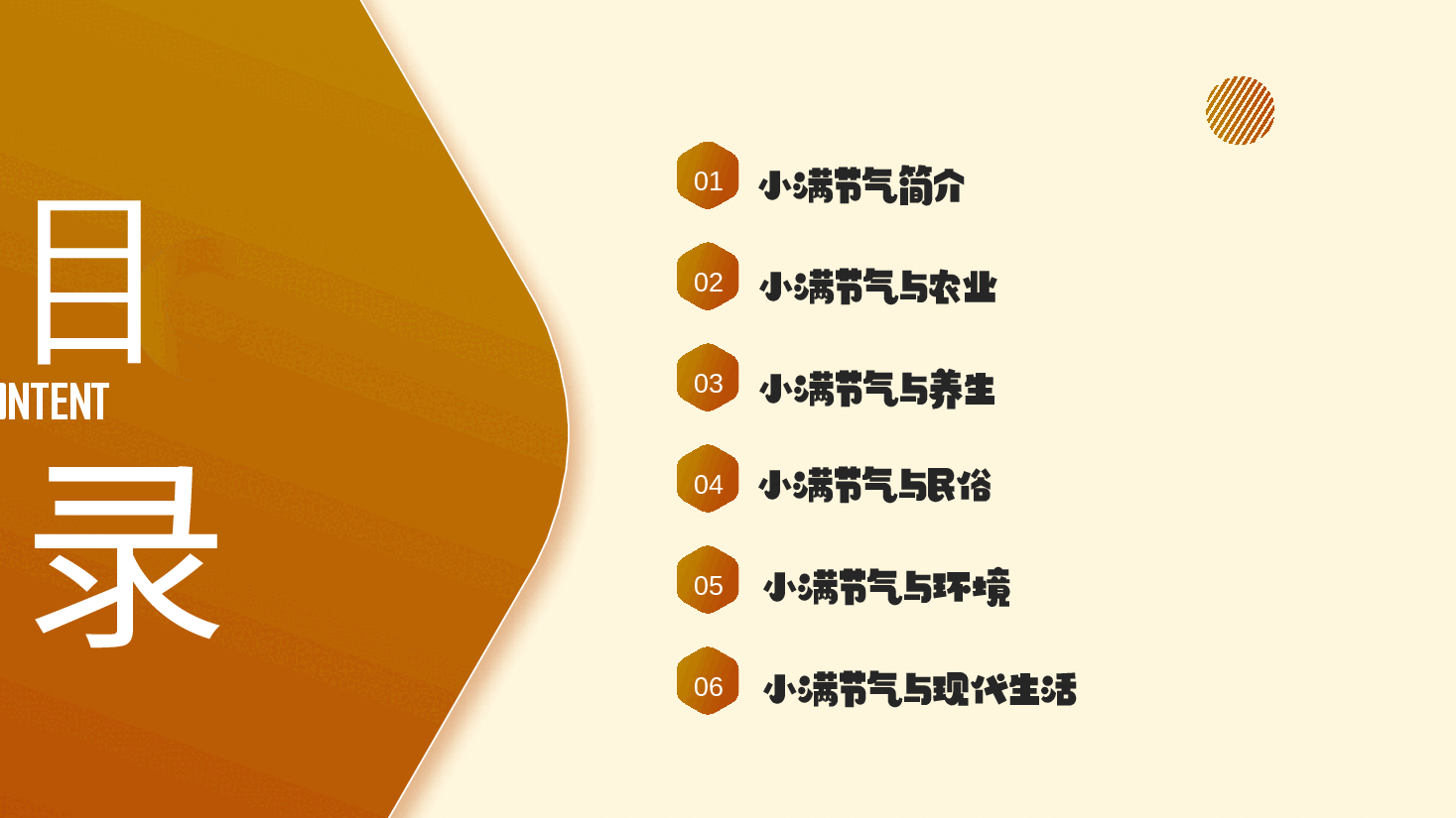 小满节气解读PPT.pptx，第2页预览