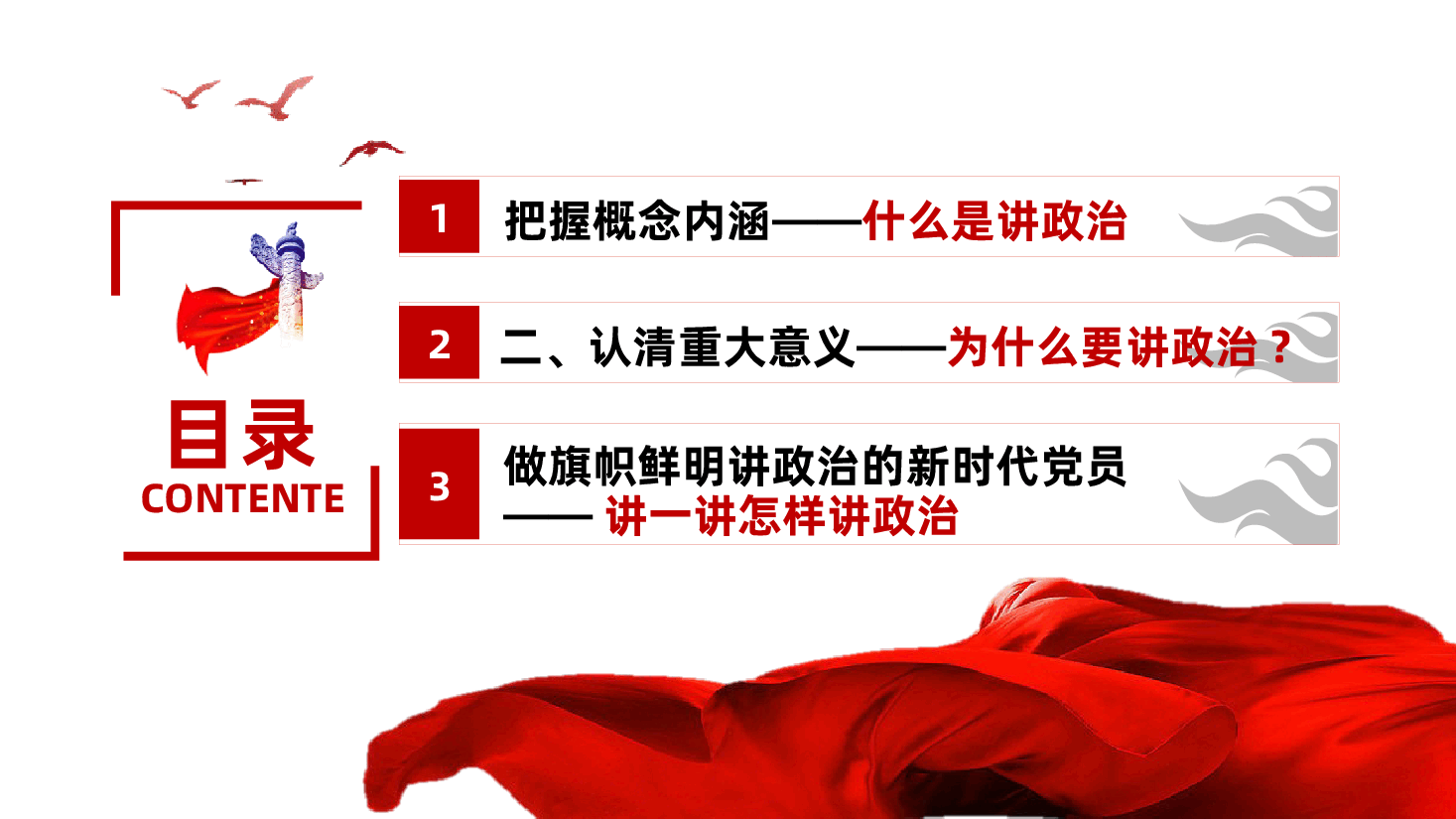 党员要旗帜鲜明讲政治ppt:争做旗帜鲜明讲政治的新时代党员(含讲稿).pptx,第2页预览