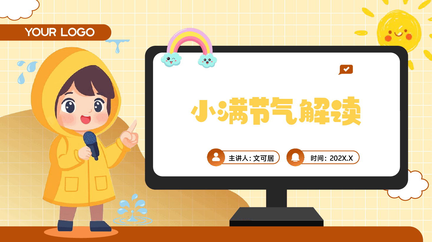 小满节气解读PPT.pptx，第1页预览
