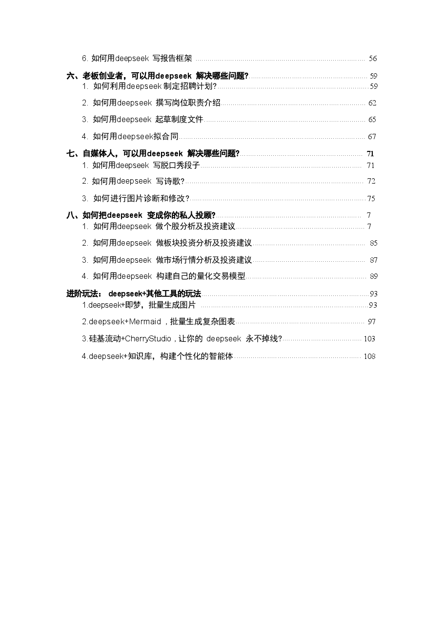 DeepSeek 7大场景+50大案例+全套提示词课件.pdf,第3页预览