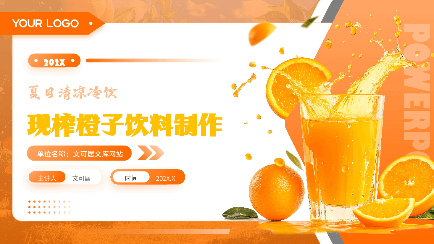夏日清凉冷饮制作员工培训:现榨橙子饮料.pptx,第1页预览