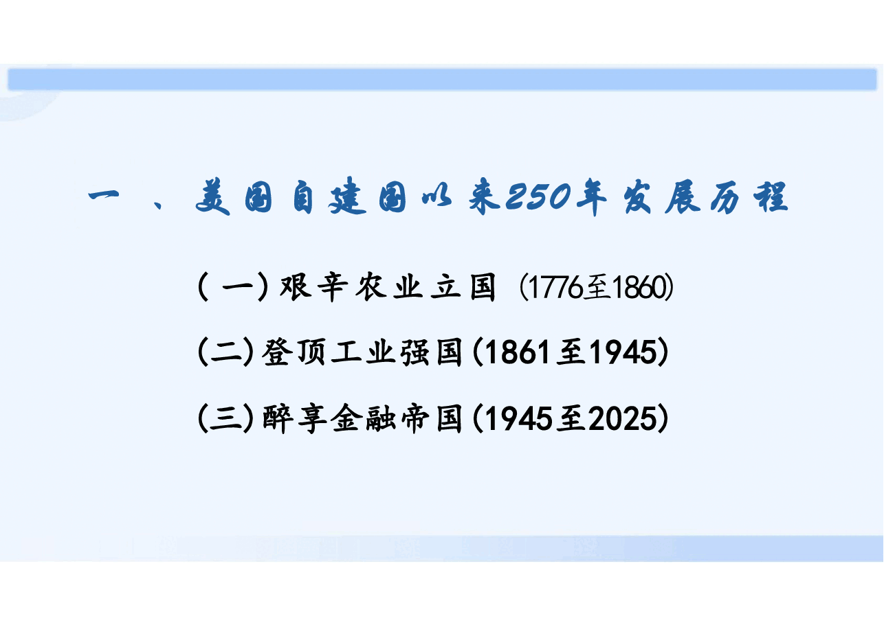 美国金融垄断资本主义的产生、本质、特征与终结-美国(金融)霸权的终结.pdf,第2页预览